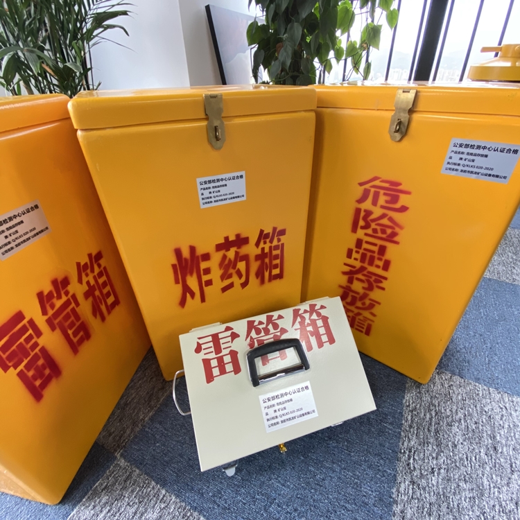 麻涌镇火工品存放箱 手提式雷管炸药箱的材质特性与标准规格解析